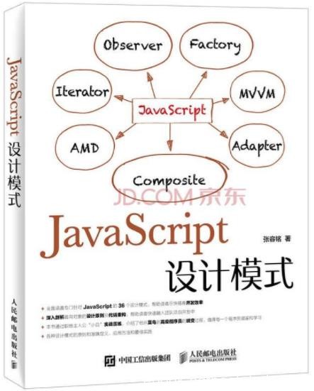 《JavaScript设计模式》张容铭/体会编程灵活性/epub+mobi+azw3