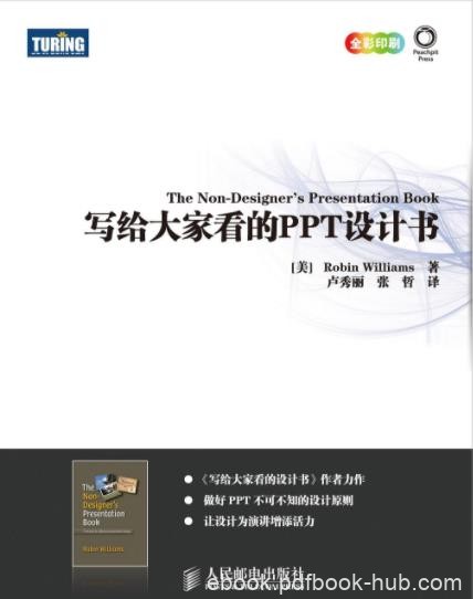 《写给大家看的PPT设计书》/电子演示文稿制作/epub+mobi+azw3