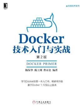杨保华《Docker技术入门与实战》第2版&amp;容器技术epub+mobi+azw3