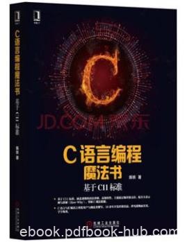 陈轶《C语言编程魔法书：基于C11标准》epub+mobi+azw3版