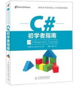 《C#初学者指南》内容全面示例丰富浅显易懂epub+mobi+azw3|电子书之家