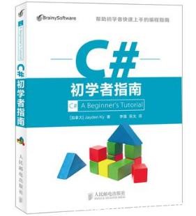 《C#初学者指南》内容全面示例丰富浅显易懂epub+mobi+azw3