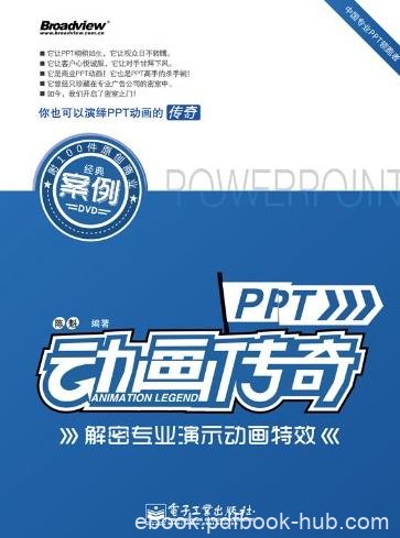 《PPT动画传奇》[全彩]/解密专业演示动画特效/epub+mobi+azw3