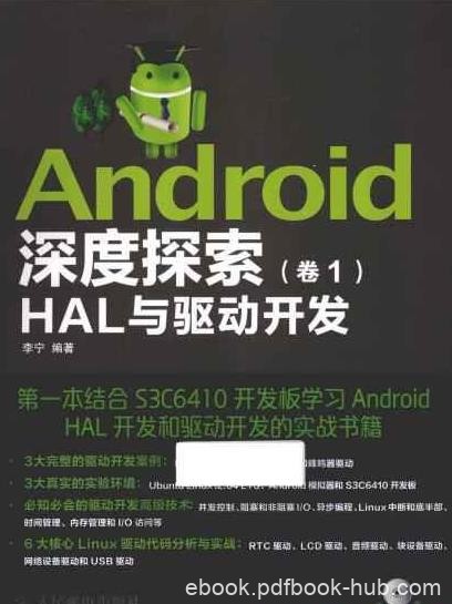《Android深度探索(卷1)》李宁/HAL与驱动开发/epub+mobi+azw3