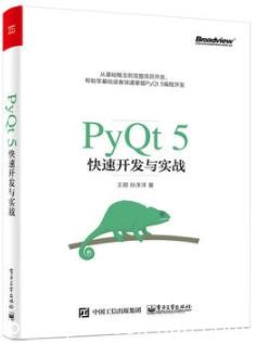《PyQt