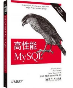 施瓦茨《高性能MySQL》(第3版)mysql
