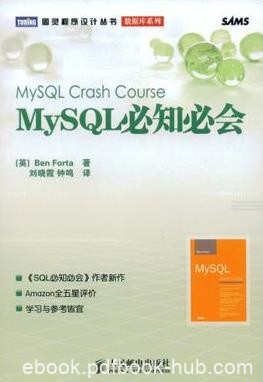《MySQL必知必会》福塔/注重实用性操作性很强/epub+mobi+azw3