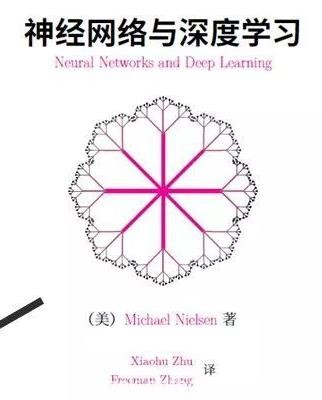 《神经网络与深度学习》/神经网络机器学习入门/epub+mobi+azw3