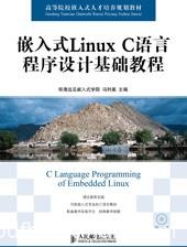《嵌入式Linux