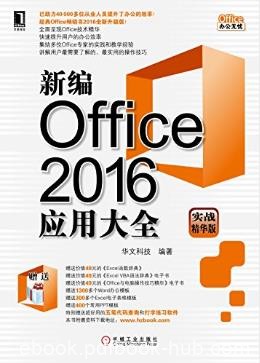 《新编Office