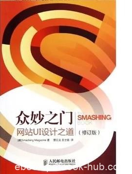 《众妙之门：网站UI设计之道》[修订版]/设计师/epub+mobi+azw3