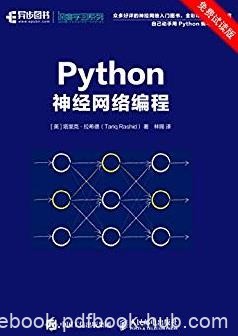 《Python神经网络编程》/Python写神经网络编程/epub+mobi+azw3