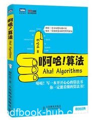 《啊哈！算法》/充满智慧和趣味的算法入门书/epub+mobi+azw3