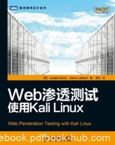 《Web渗透测试：使用Kali