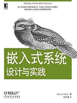 《嵌入式系统设计与实践》怀特/独有的设计模/epub+mobi+azw3