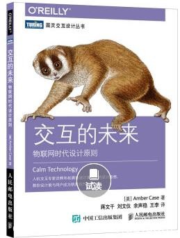 《交互的未来
