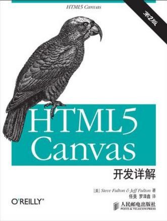 富尔顿《HTML5