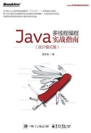 《Java多线程编程实战指南》[设计模式篇]黄文海/epub+mobi+azw3