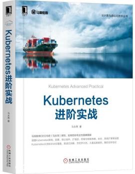 《Kubernetes进阶实战》/云计算与虚拟化丛书/epub+mobi+azw3