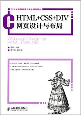 聂斌《HTML+CSS+DIV网页设计与布局》epub+azw3版电子书