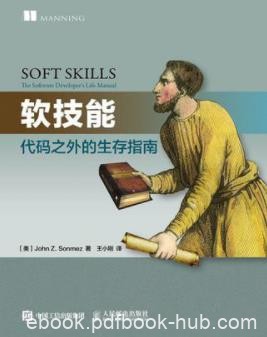 《软技能：代码之外的生存指南》思考职业生涯epub+mobi+azw3