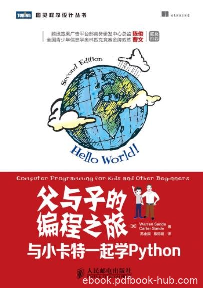 《父与子的编程之旅》/与小卡特一起学Python/epub+mobi+azw3