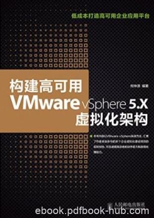何坤源《构建高可用VMware