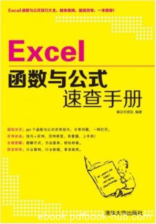 赛贝尔资讯《Excel函数与公式速查手册》epub+mobi+azw3