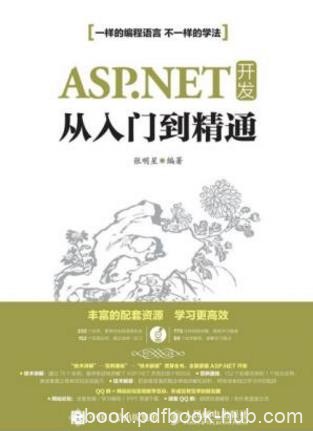 张明星《ASP.NET