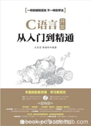 王长青&amp;韩海玲《C语言开发从入门到精通》epub+mobi+azw3