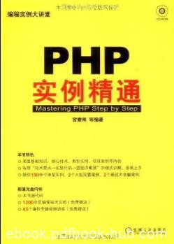 《PHP实例精通》宫垂刚&amp;书中介绍的内容比较全面epub+mobi+azw3