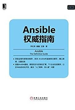 《Ansible权威指南》李松涛&amp;Linux/Unix技术丛书epub+mobi+azw3