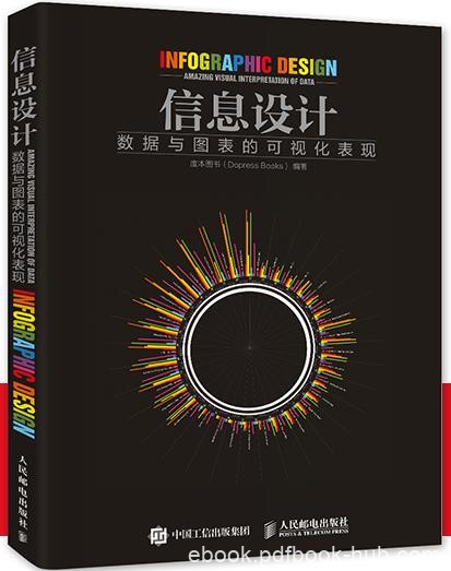 《信息设计