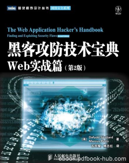 《黑客攻防技术宝典》第2版&amp;Web实战篇epub+mobi+azw3