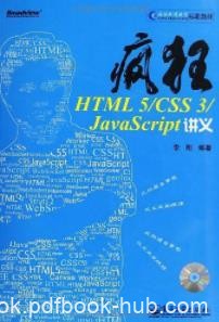《疯狂HTML