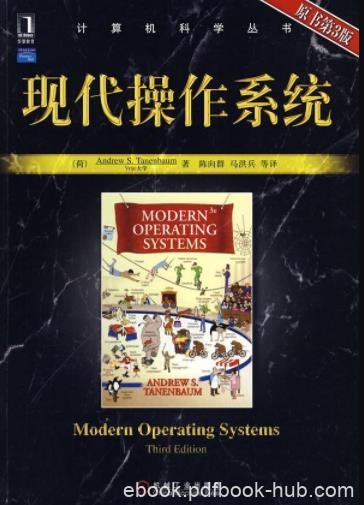 《现代操作系统》[第3版]&amp;操作系统领域经典之作epub+mobi+azw3