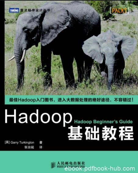 《Hadoop基础教程》Garry