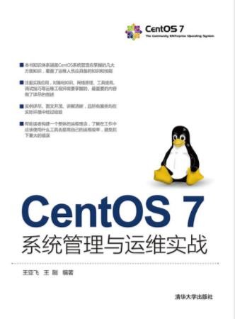 王亚飞&amp;王刚《CentOS