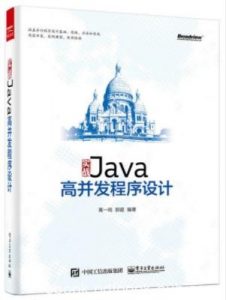 葛一鸣&郭超《实战Java高并发程序设计》epub+mobi+azw3|电子书之家
