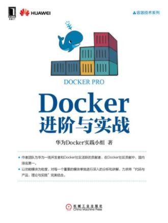 华为Docker实践小组《Docker进阶与实战》epub+mobi+azw3