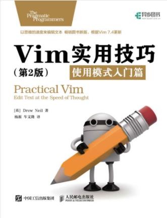《Vim实用技巧：使用模式入门篇(第2版)》epub+mobi+azw3