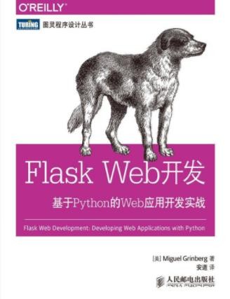 《Flask