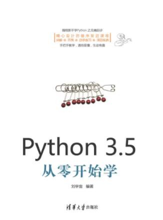 刘宇宙《Python