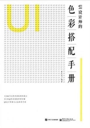 董庆帅《UI设计师的色彩搭配手册》epub+mobi+azw3色彩搭配