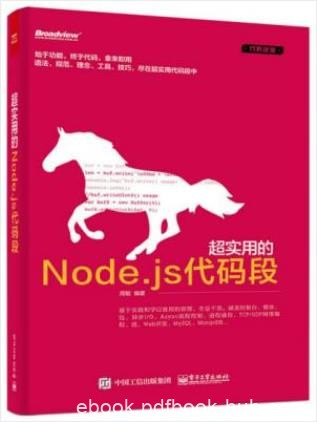 周敏《超实用的Node.js代码段》精选300段代码epub+mobi+azw3