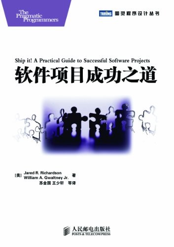 《软件项目成功之道》/揭开了项目管理过程的神秘面纱/epub+mobi+azw3