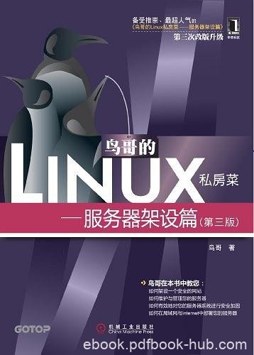 《鸟哥的Linux私房菜》鸟哥/基础学习篇+服务器架设篇/epub+mobi+azw3