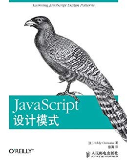 《JavaScript设计模式》Addy/常见的问题的可复用方案/epub+mobi+azw3