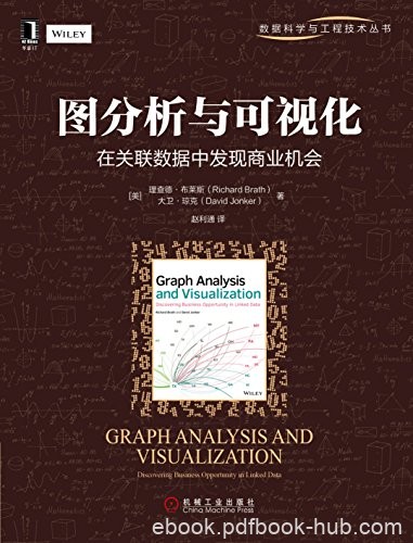 《图分析与可视化》布莱斯/在关联数据中发现商业机会/epub+mobi+azw3
