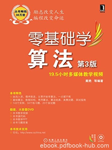 《零基础学算法》[第3版]戴艳/有程序设计基础的参考书/epub+mobi+azw3
